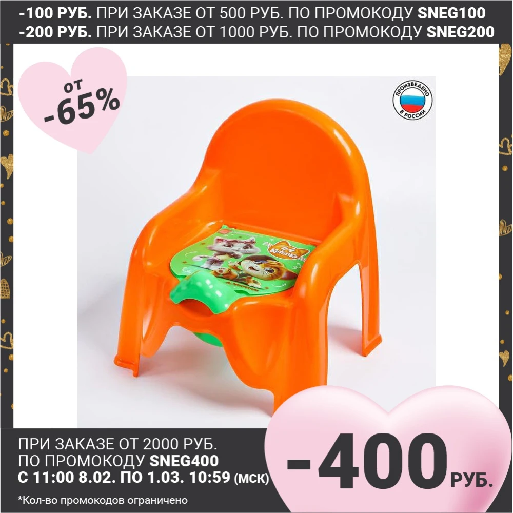 Pot-stolček za otroke 